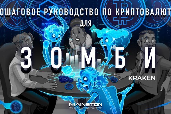 Kraken это гидра